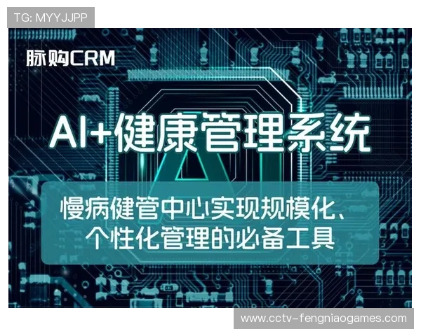 体育数字资产体系与健康管理平台实现数据互通